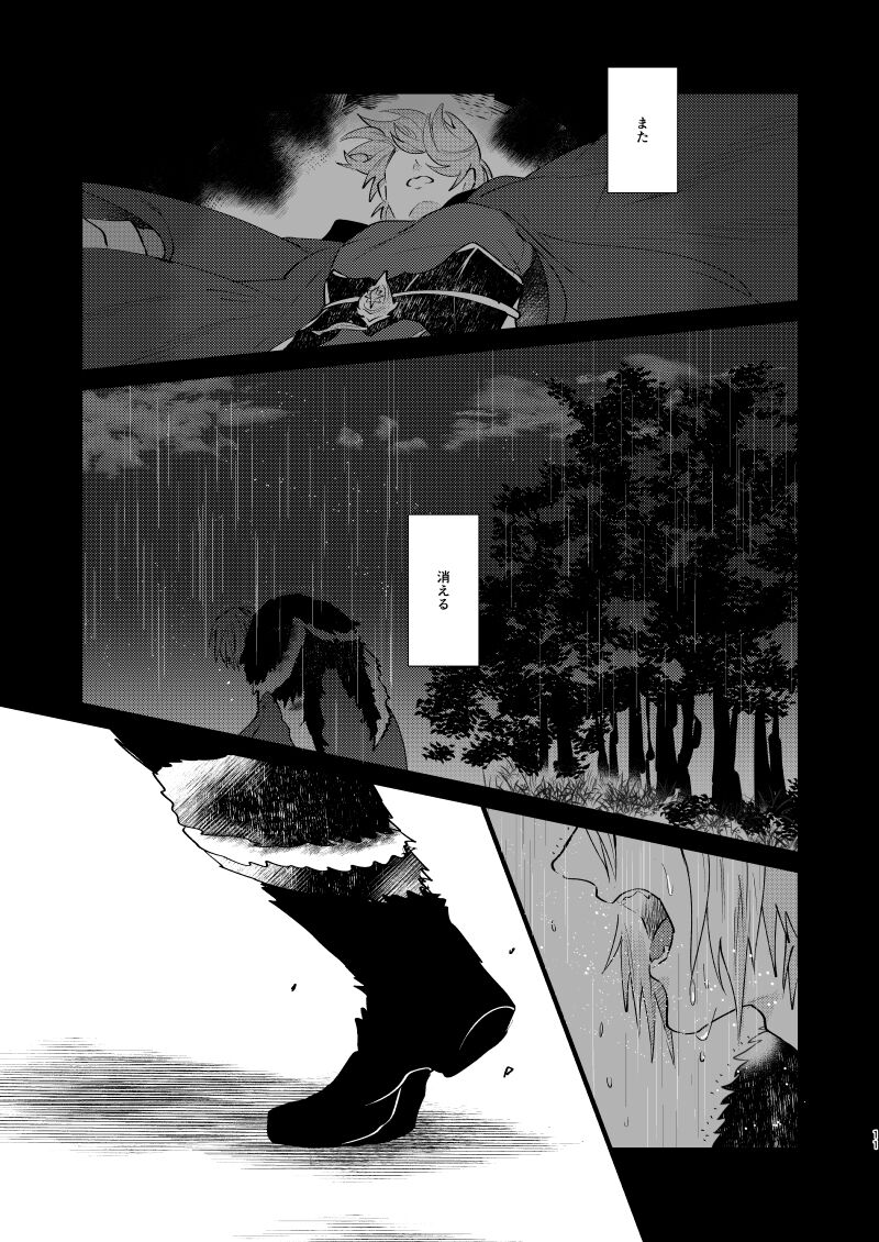 Tokashite, Nomikonde - Melt, Swallow It. page 10 full