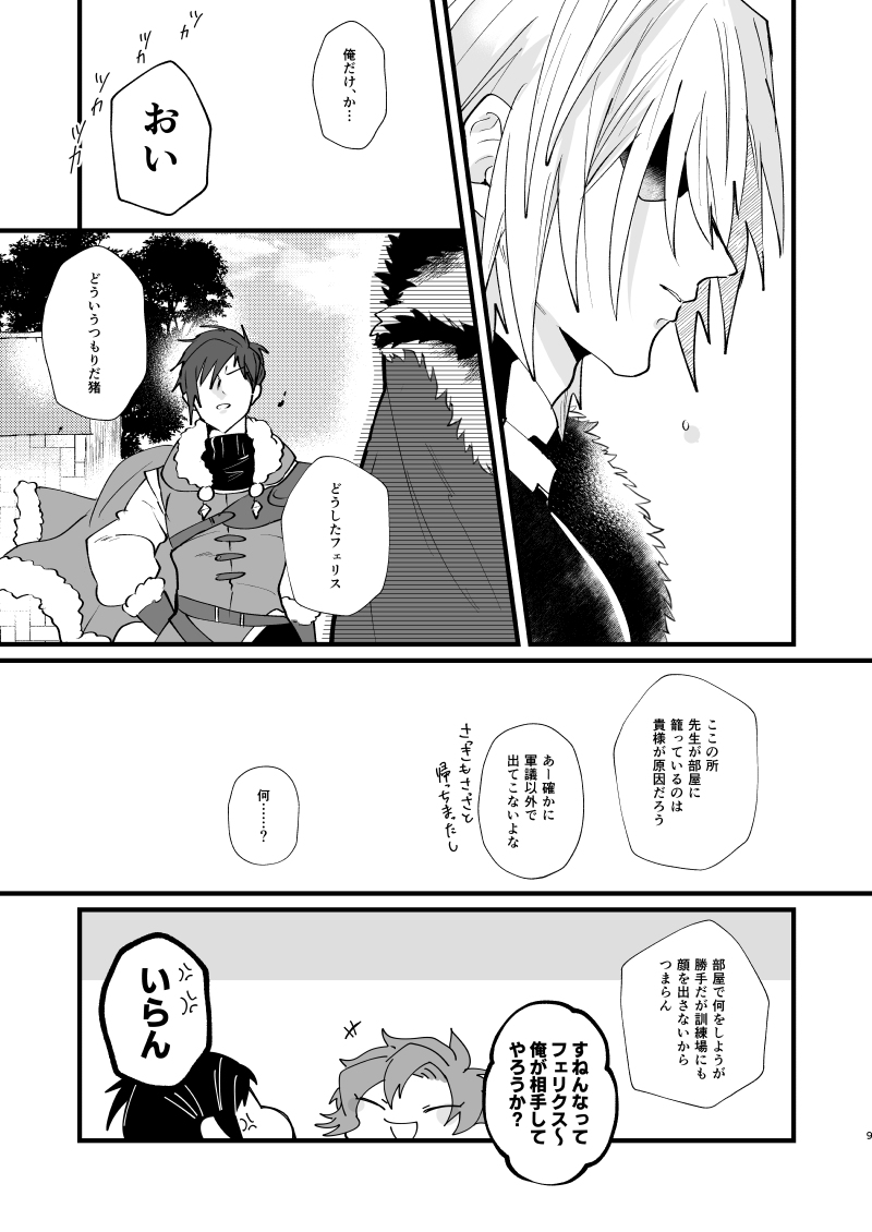 Tokashite, Nomikonde - Melt, Swallow It. page 8 full
