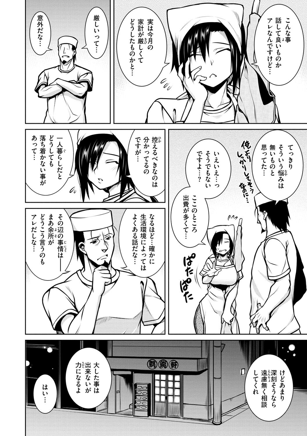 Tawawa Melt page 6 full