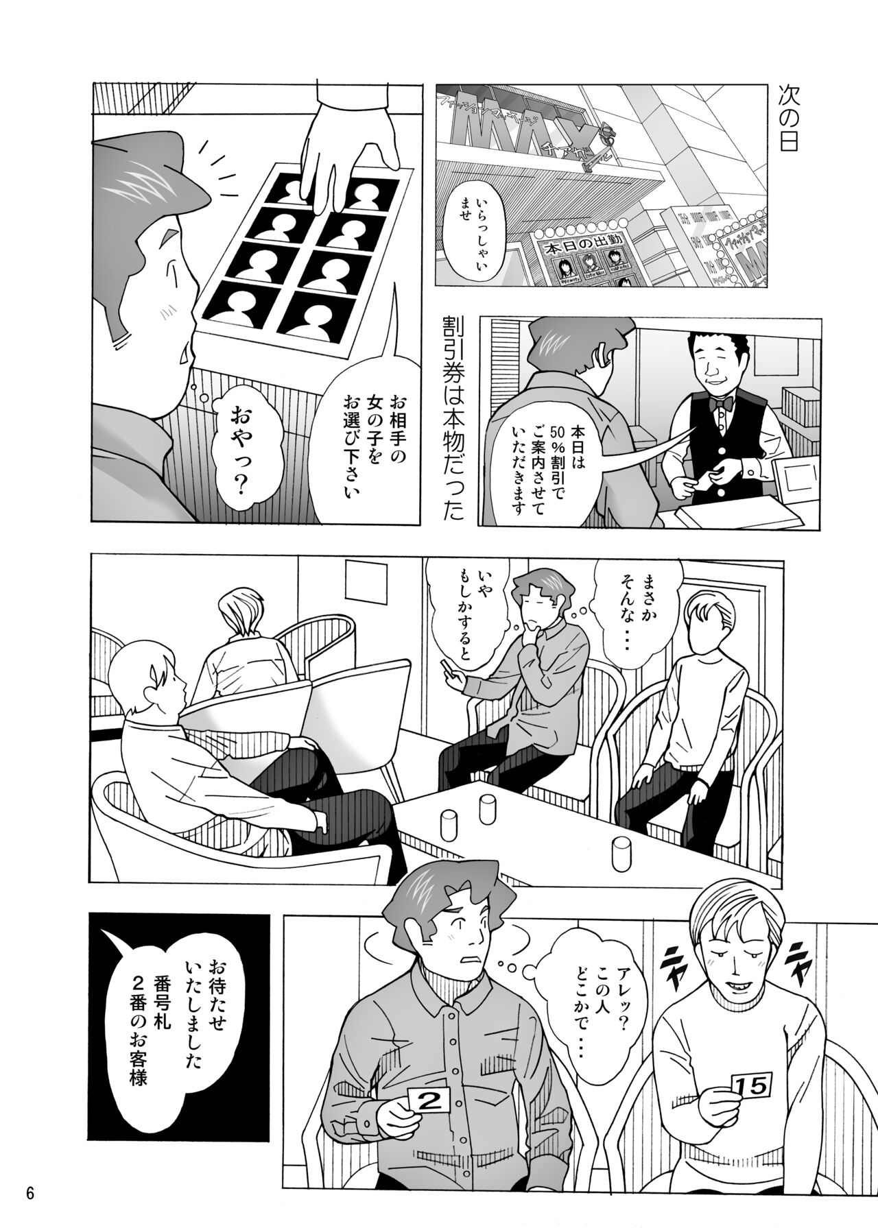 Aido Tonari no Fuudol 21 &amp; 22 page 8 full