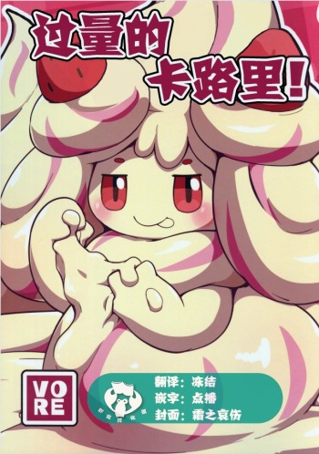 Excessive calories! cover