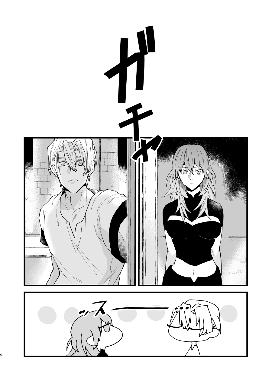 ねない子だれだ page 3 full