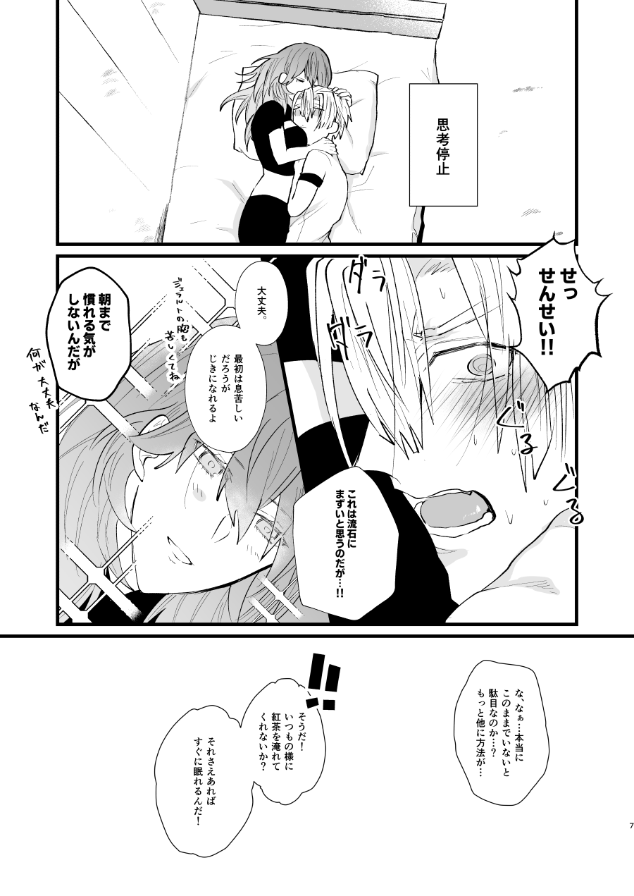 ねない子だれだ page 6 full