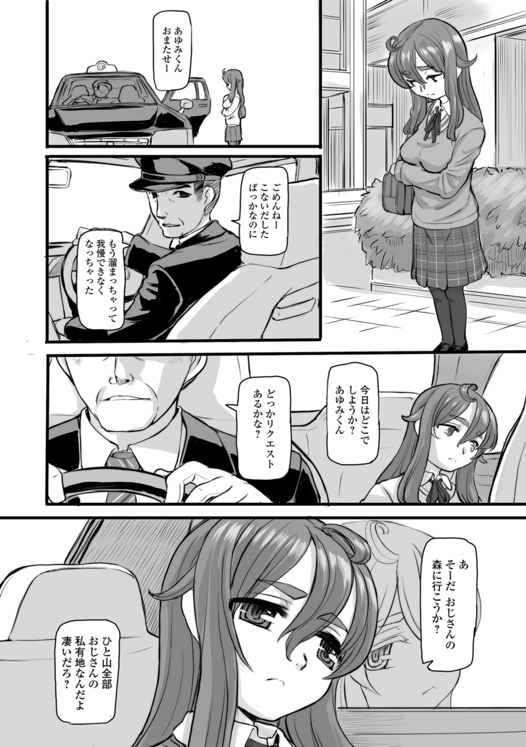 Kumotsu ni Junai no Hanataba o page 8 full
