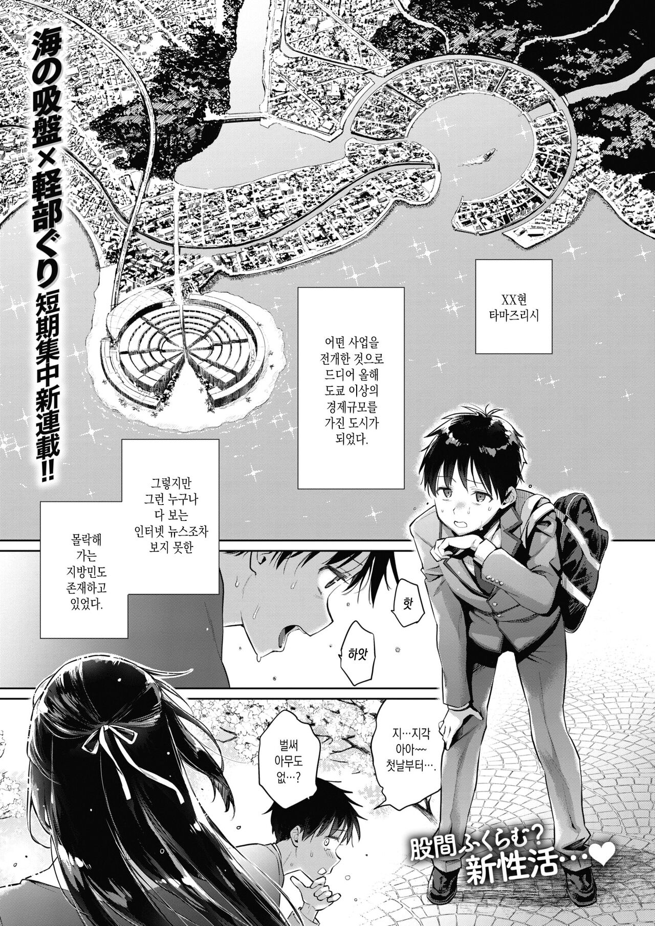 たまさか！～玉磨市（性）産業改革学園～ 第1話 page 1 full