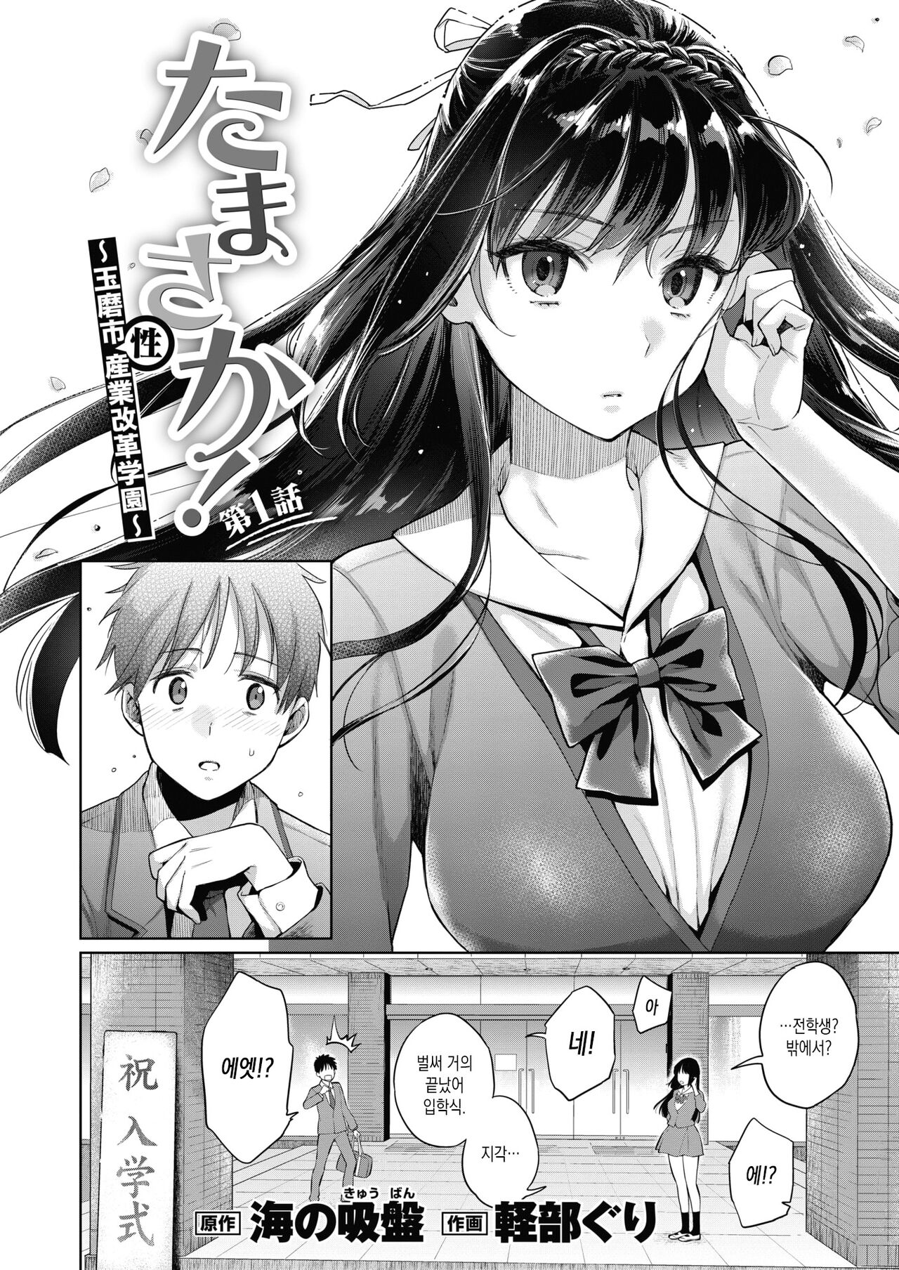 たまさか！～玉磨市（性）産業改革学園～ 第1話 page 2 full