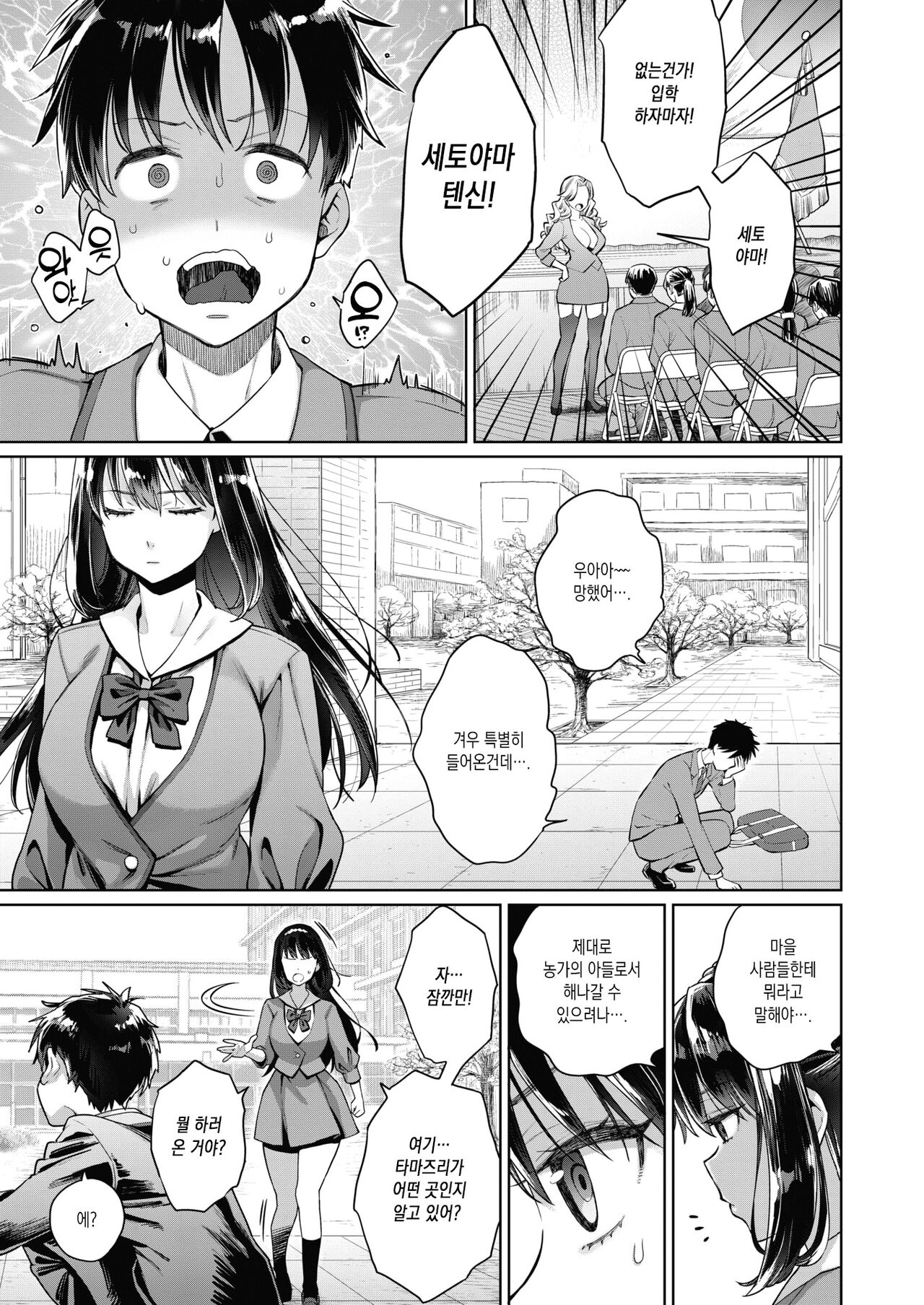 たまさか！～玉磨市（性）産業改革学園～ 第1話 page 3 full