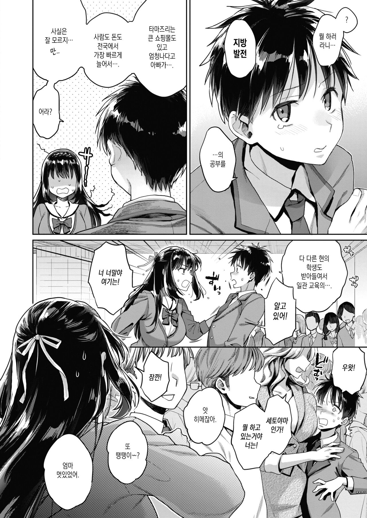 たまさか！～玉磨市（性）産業改革学園～ 第1話 page 4 full
