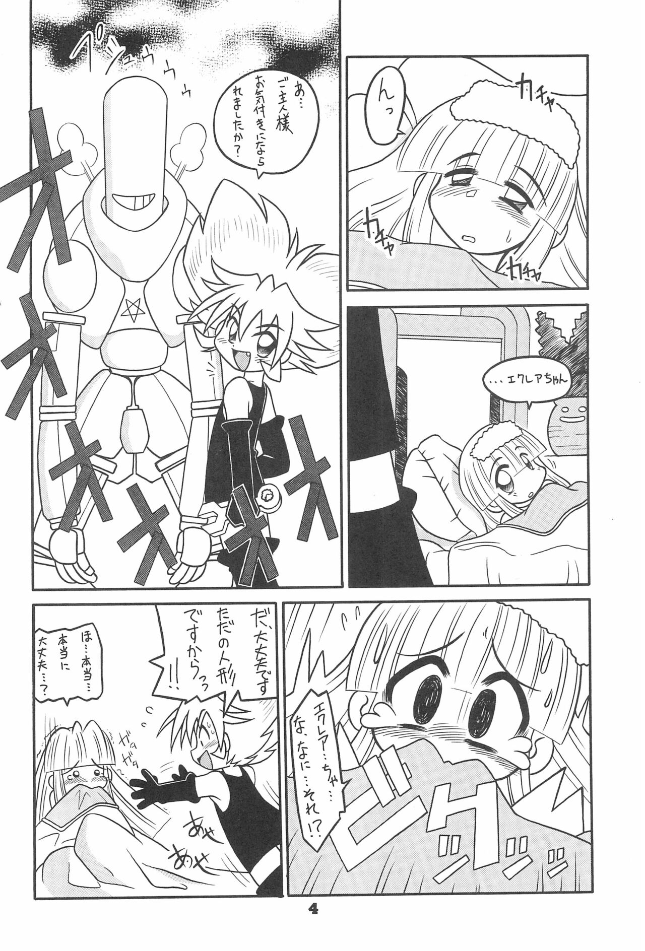 SEX APPEAL VOL.5 page 8 full