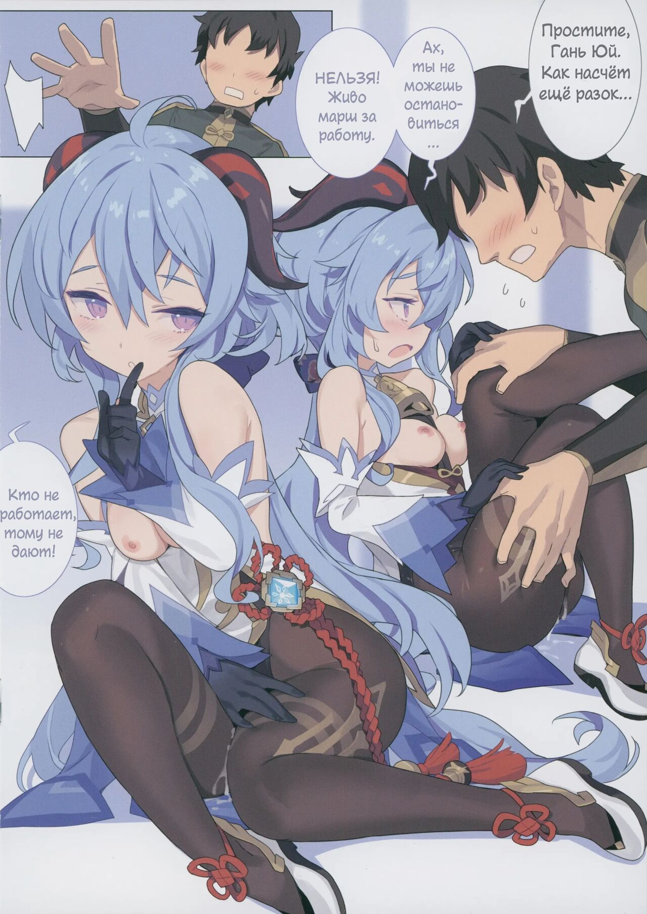 Oshigoto o Hakadorasete Kureru Ganyu-sama. | Гань Юй продолжает работать. page 6 full