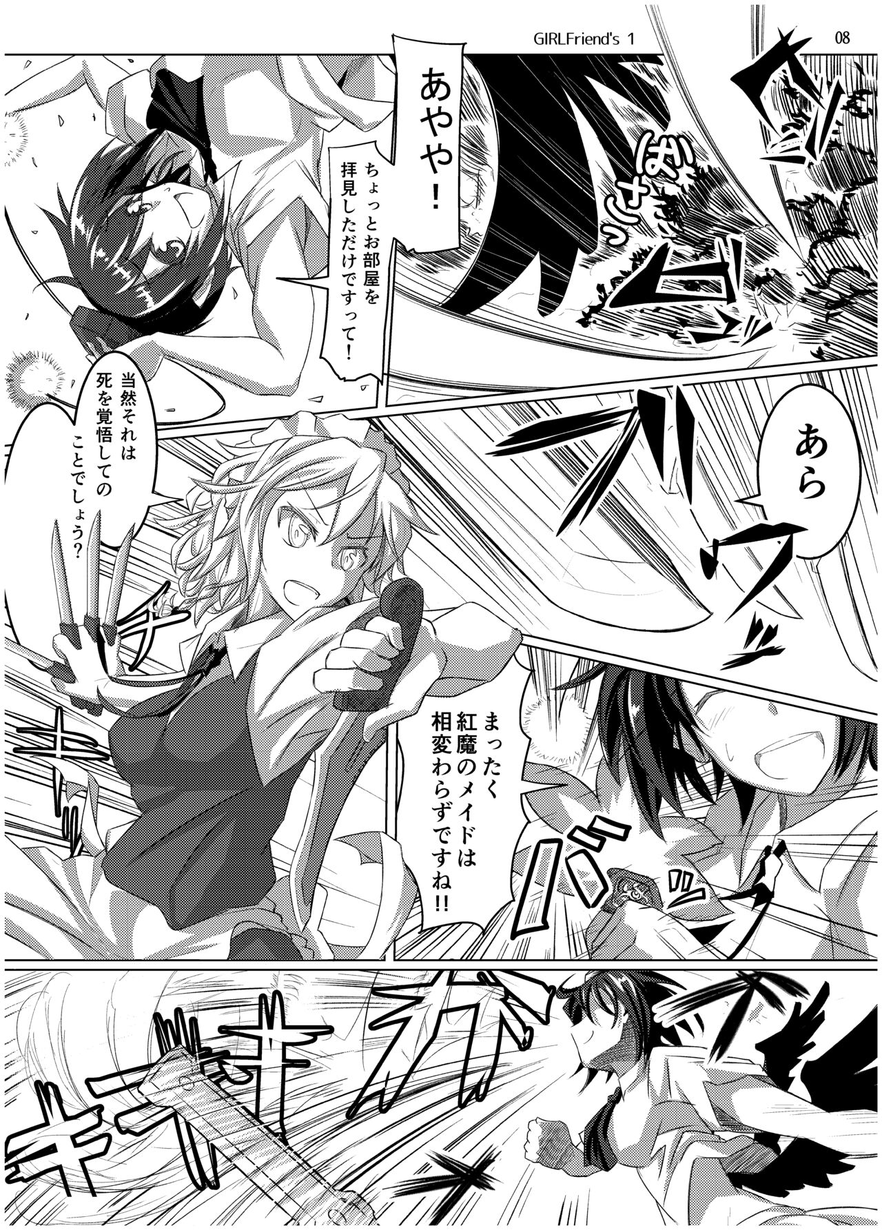 GIRLFriend's Soushuuhen I Touhou+ page 9 full