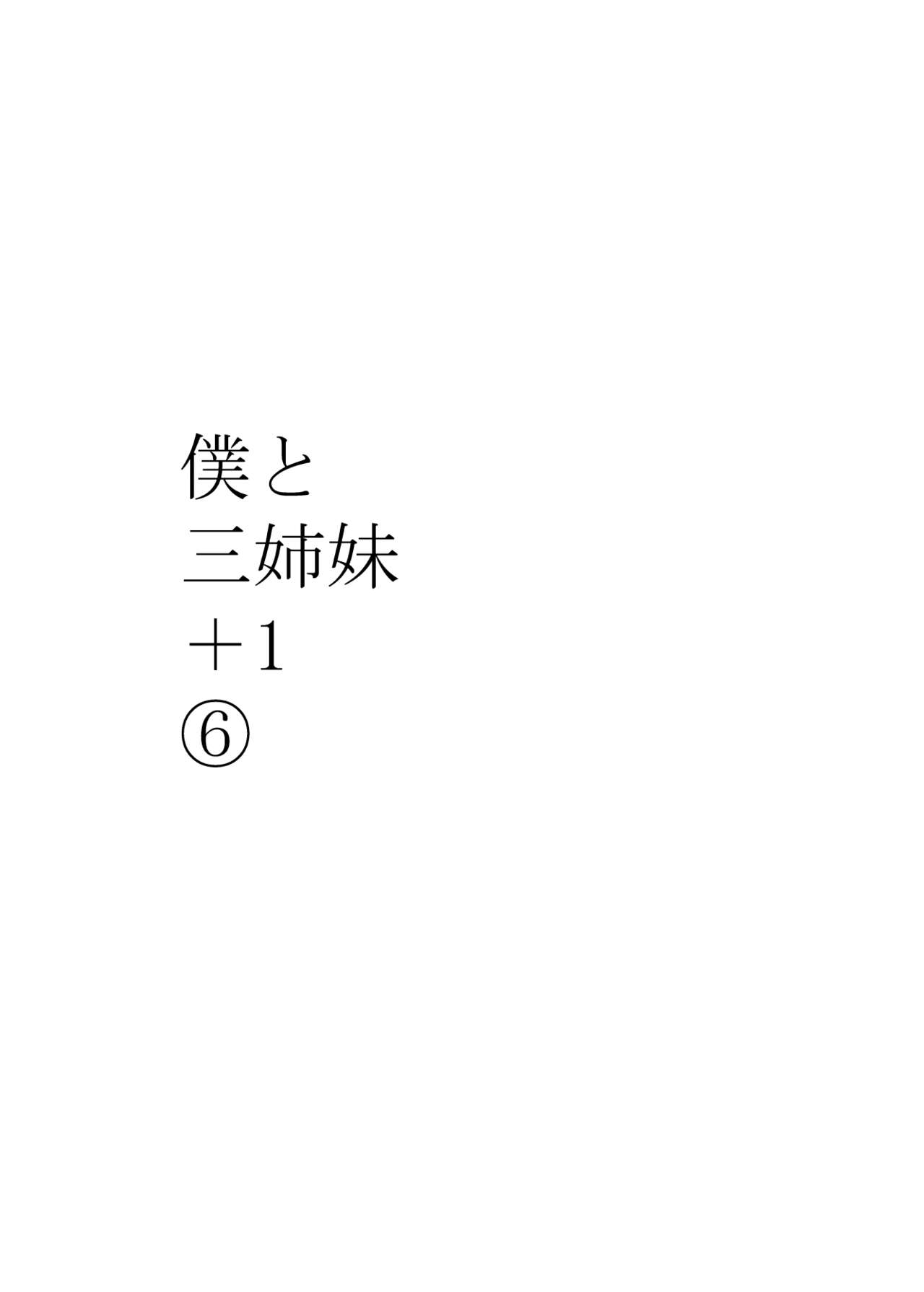 Boku to Sanshimai +1 Ch. 6 page 3 full