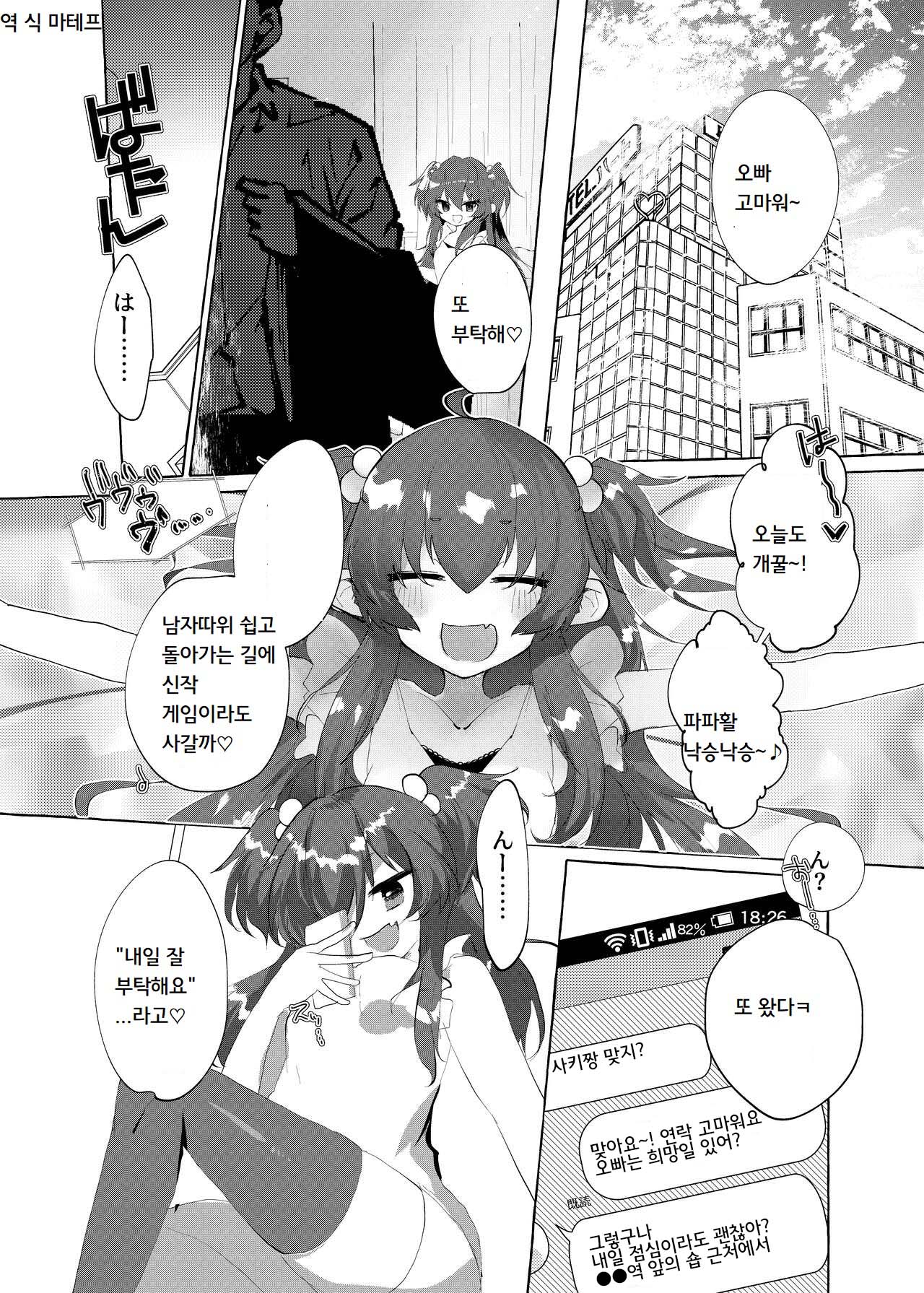Mesugaki ni Maketakunai, to Omotteitara Mesugaki ni Natte Shimatta Ken 2 | 메스가키에게 지고싶지 않다고 생각했더니, 메스가키가 돼버렸던 건2 page 2 full
