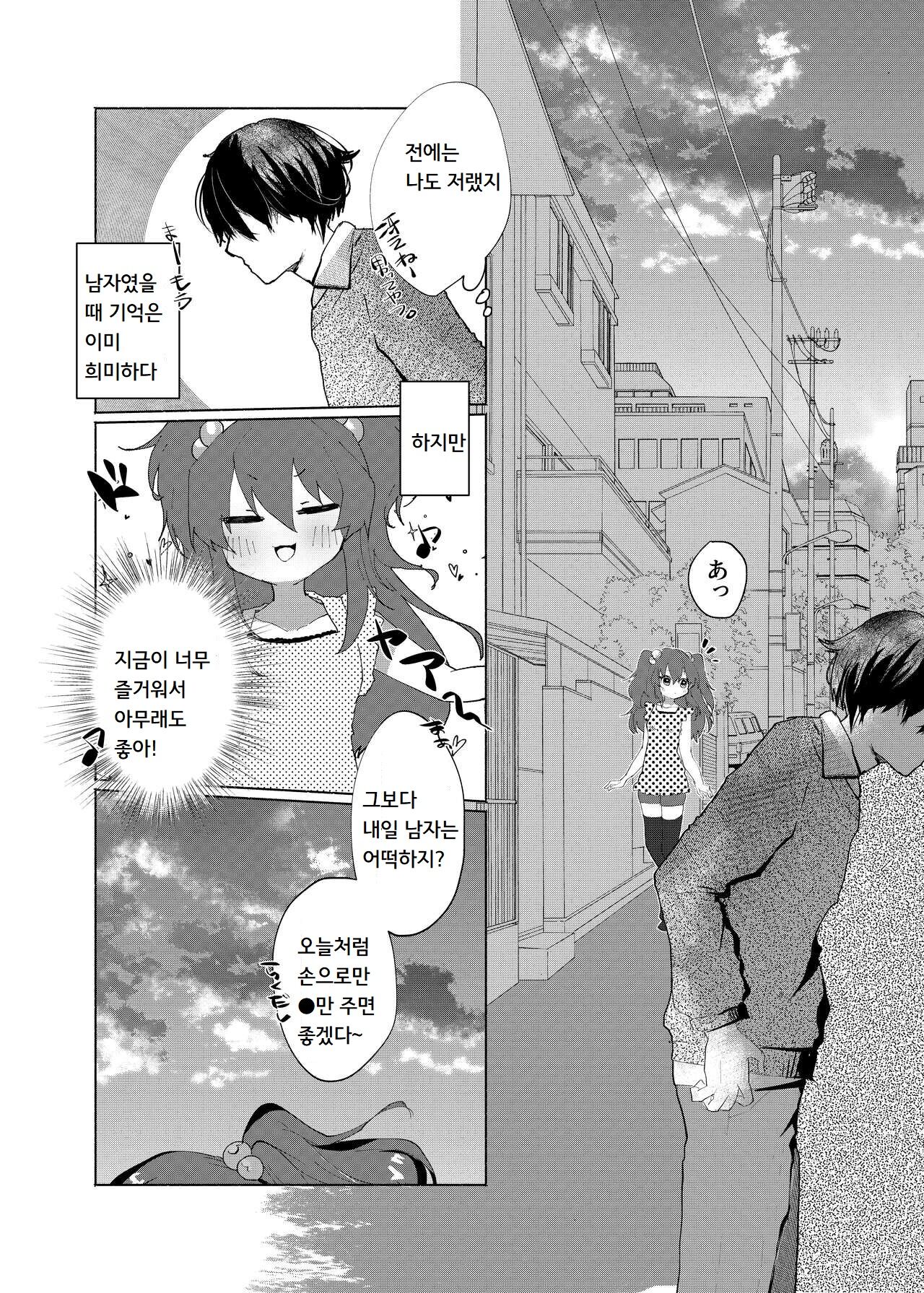 Mesugaki ni Maketakunai, to Omotteitara Mesugaki ni Natte Shimatta Ken 2 | 메스가키에게 지고싶지 않다고 생각했더니, 메스가키가 돼버렸던 건2 page 3 full