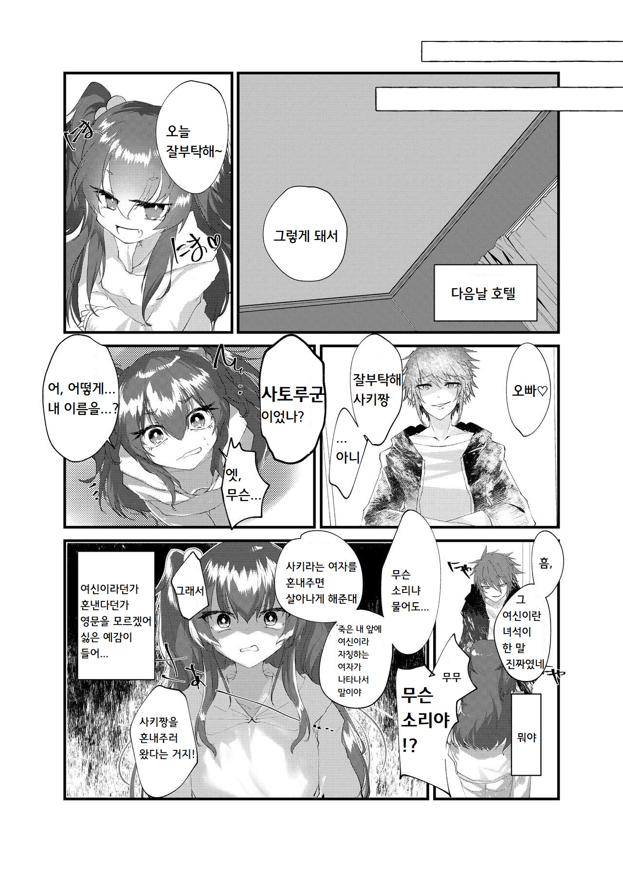 Mesugaki ni Maketakunai, to Omotteitara Mesugaki ni Natte Shimatta Ken 2 | 메스가키에게 지고싶지 않다고 생각했더니, 메스가키가 돼버렸던 건2 page 4 full