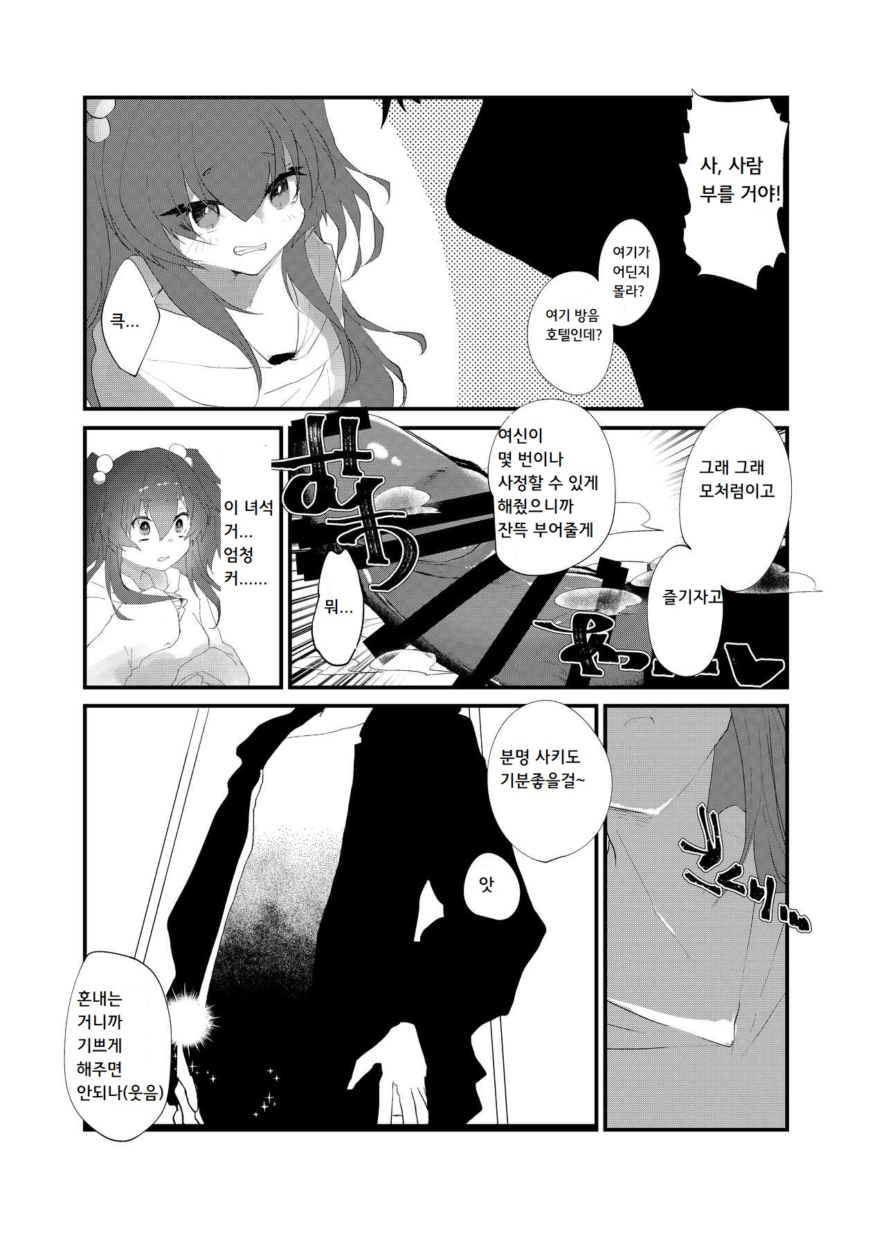 Mesugaki ni Maketakunai, to Omotteitara Mesugaki ni Natte Shimatta Ken 2 | 메스가키에게 지고싶지 않다고 생각했더니, 메스가키가 돼버렸던 건2 page 5 full