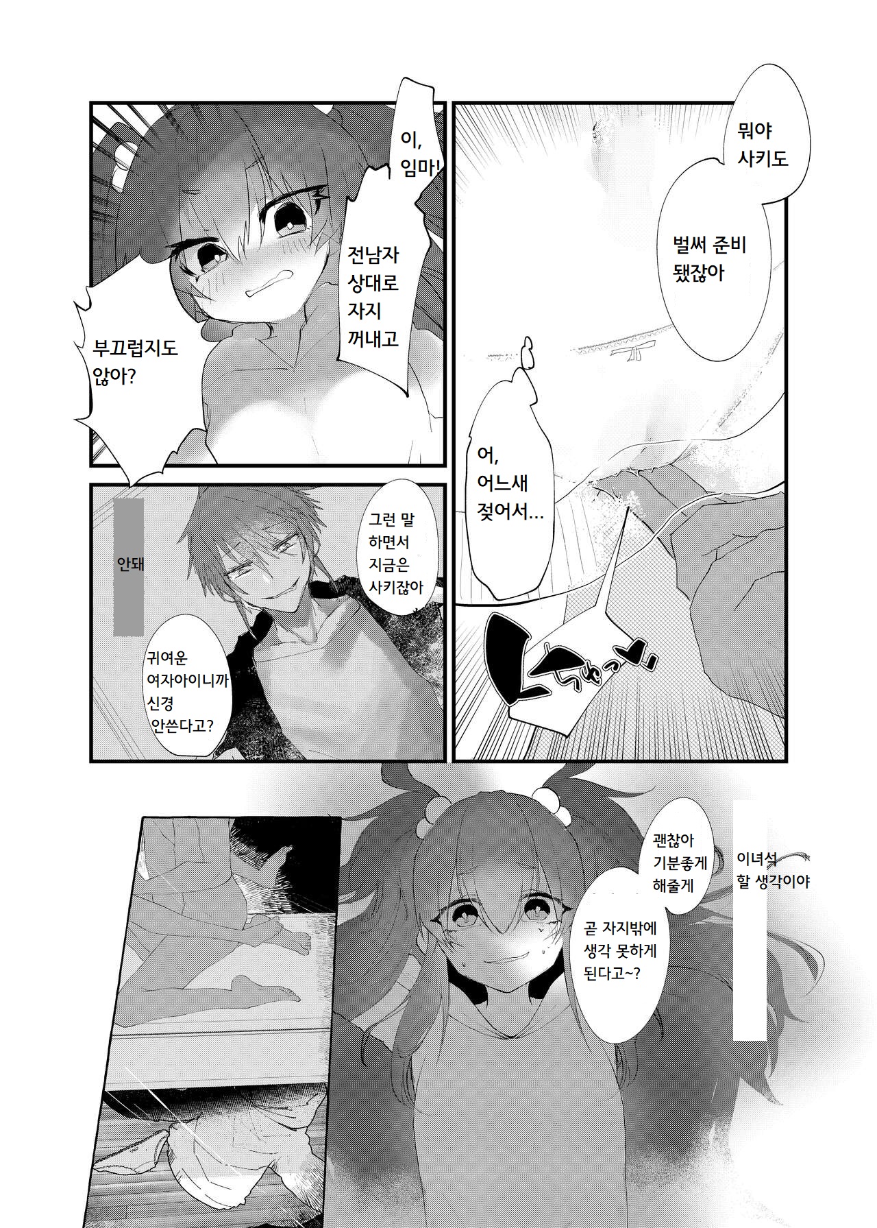 Mesugaki ni Maketakunai, to Omotteitara Mesugaki ni Natte Shimatta Ken 2 | 메스가키에게 지고싶지 않다고 생각했더니, 메스가키가 돼버렸던 건2 page 6 full