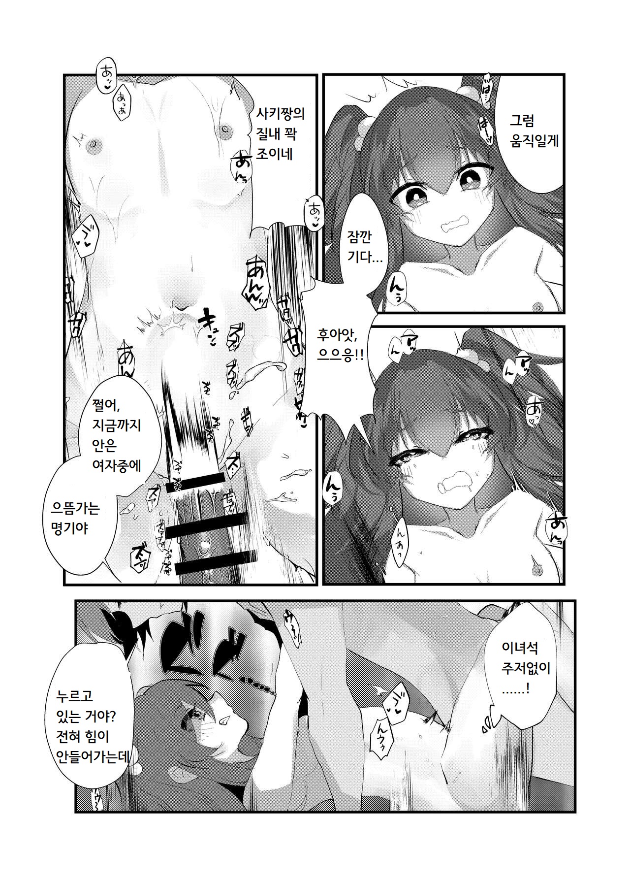 Mesugaki ni Maketakunai, to Omotteitara Mesugaki ni Natte Shimatta Ken 2 | 메스가키에게 지고싶지 않다고 생각했더니, 메스가키가 돼버렸던 건2 page 8 full