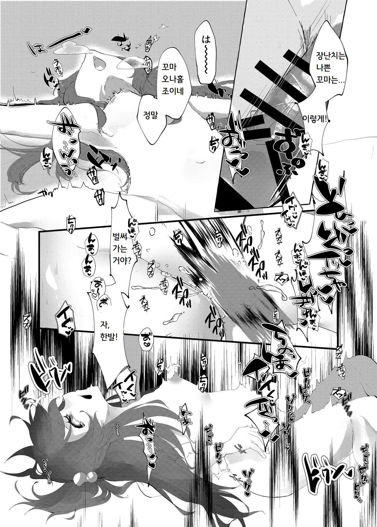 Mesugaki ni Maketakunai, to Omotteitara Mesugaki ni Natte Shimatta Ken 2 | 메스가키에게 지고싶지 않다고 생각했더니, 메스가키가 돼버렸던 건2 page 9 full