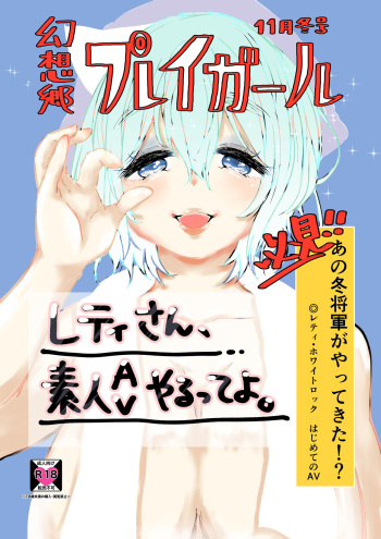 Letty-san Shirouto AV Yarutte yo cover