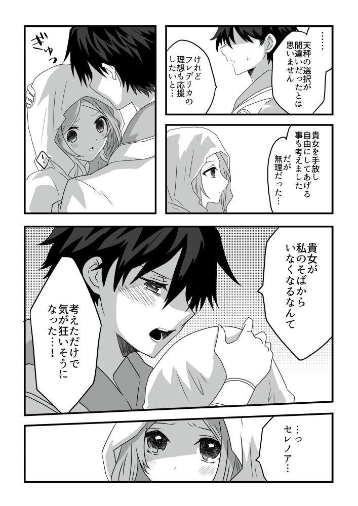 Loran √, the type of celebrity erotic manga that confined without letting go of the bride page 4 full
