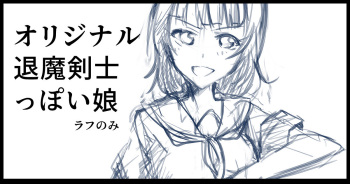 ラフのみ、第二週目更新 cover