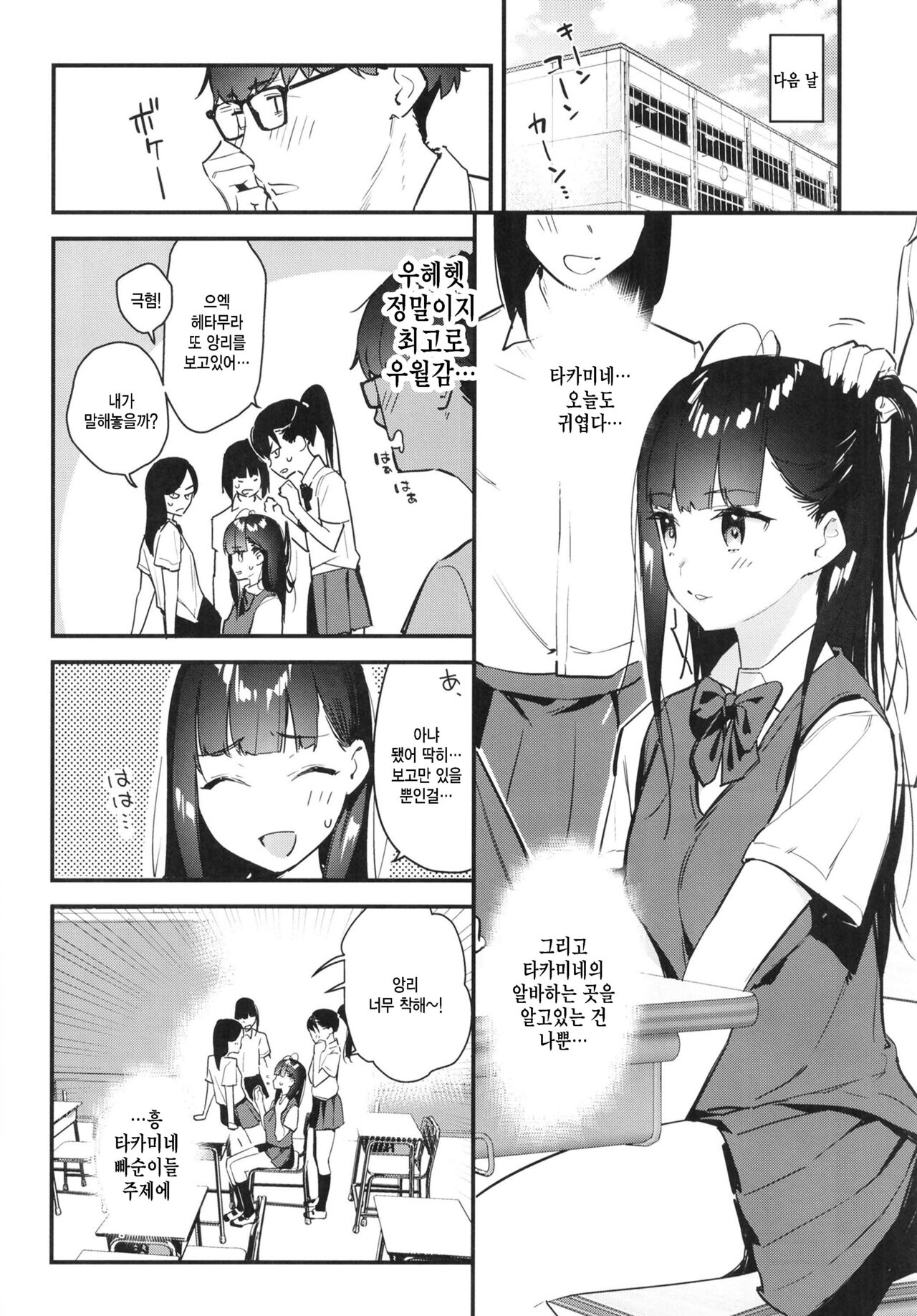 Suki na Ko no Beit Saki ga H na Service o Shiteiru | 좋아하는 애가 알바하는 곳이 야한 서비스를 하고 있다 page 10 full