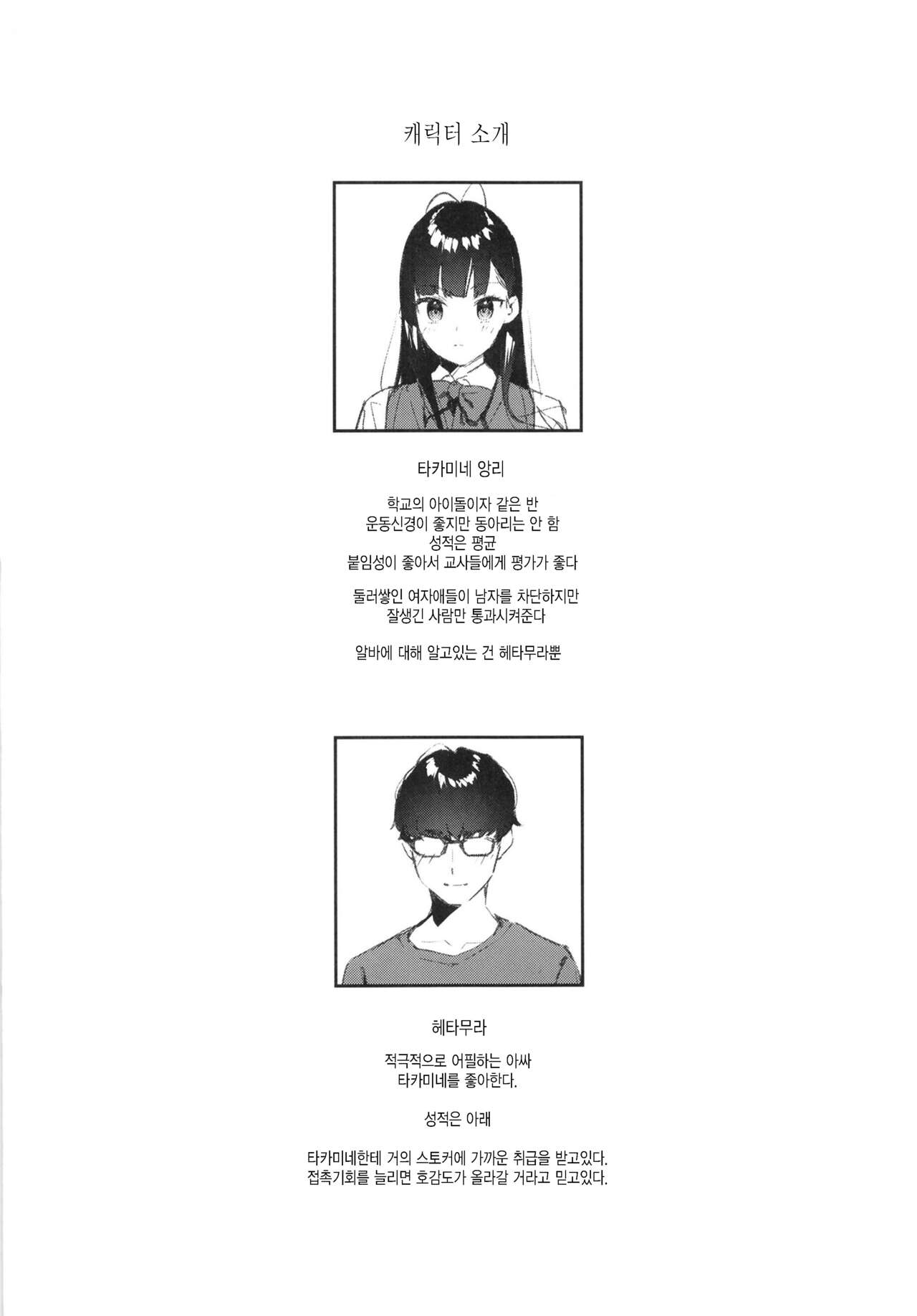Suki na Ko no Beit Saki ga H na Service o Shiteiru | 좋아하는 애가 알바하는 곳이 야한 서비스를 하고 있다 page 4 full