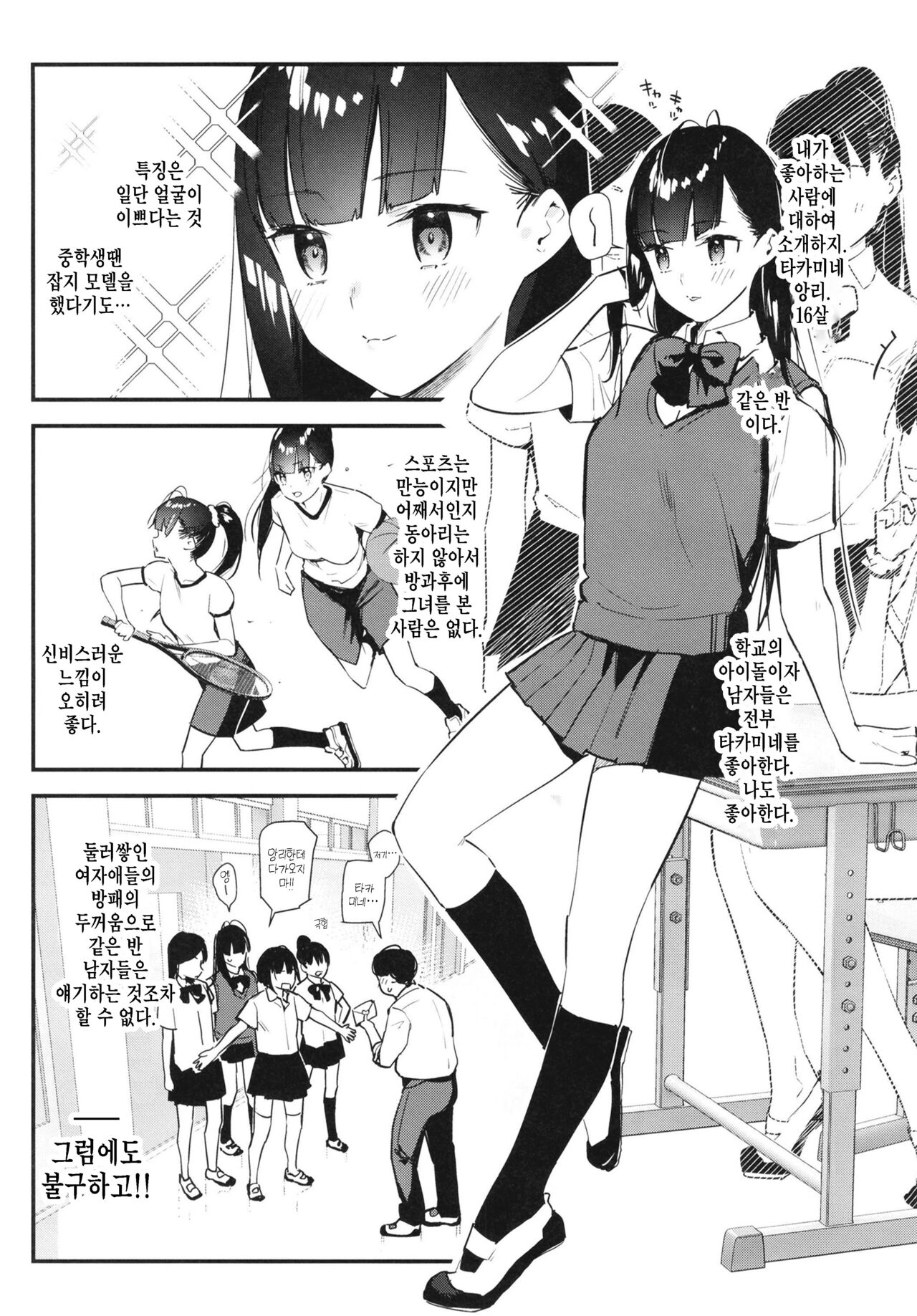 Suki na Ko no Beit Saki ga H na Service o Shiteiru | 좋아하는 애가 알바하는 곳이 야한 서비스를 하고 있다 page 5 full