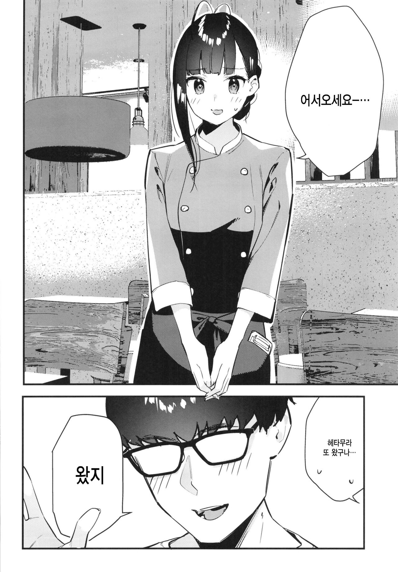 Suki na Ko no Beit Saki ga H na Service o Shiteiru | 좋아하는 애가 알바하는 곳이 야한 서비스를 하고 있다 page 6 full