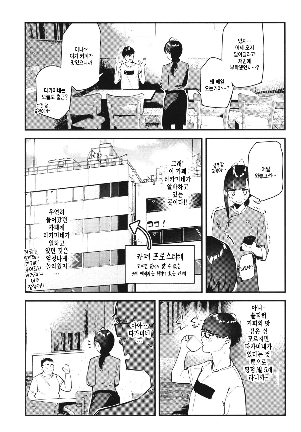 Suki na Ko no Beit Saki ga H na Service o Shiteiru | 좋아하는 애가 알바하는 곳이 야한 서비스를 하고 있다 page 7 full
