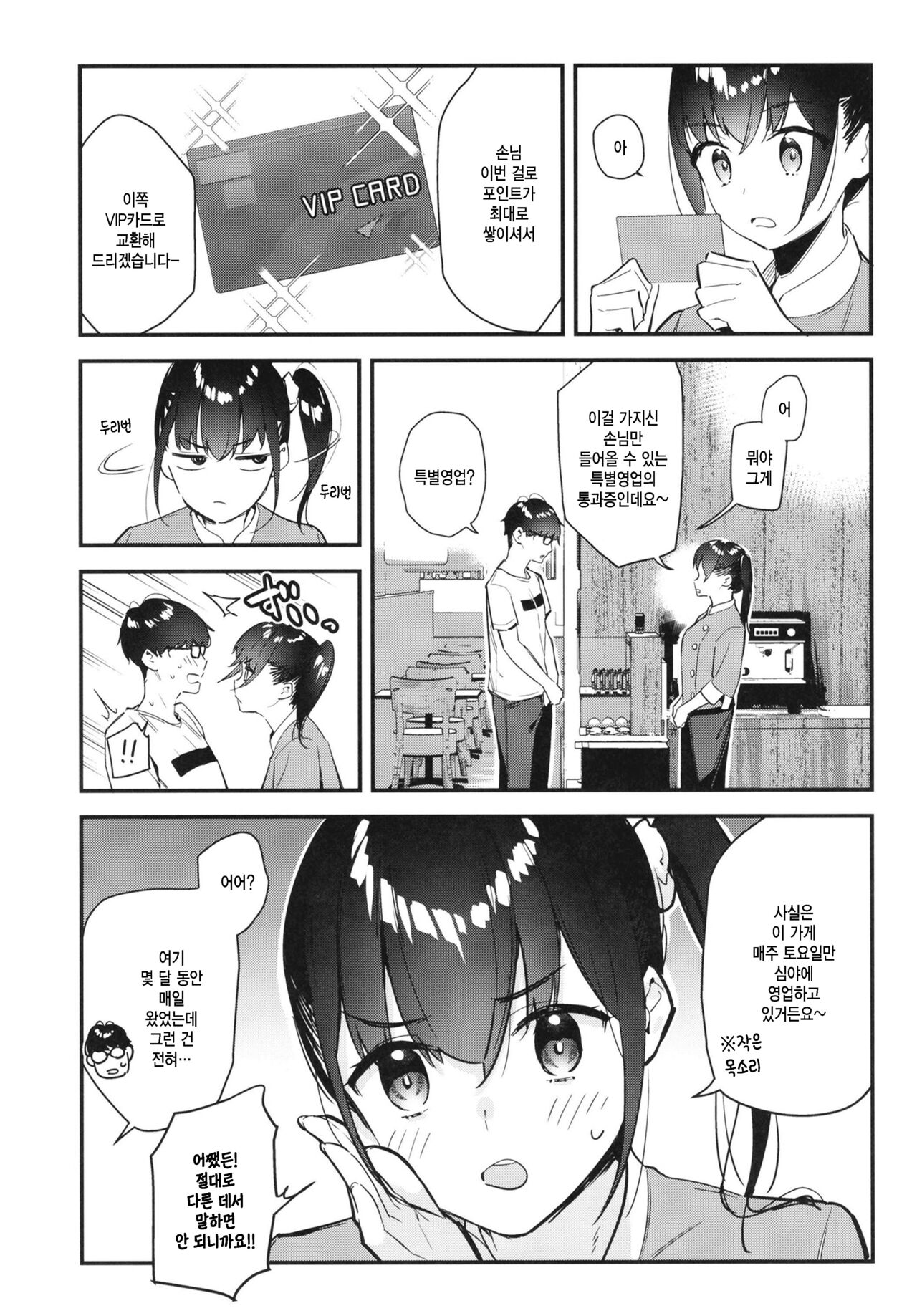 Suki na Ko no Beit Saki ga H na Service o Shiteiru | 좋아하는 애가 알바하는 곳이 야한 서비스를 하고 있다 page 9 full