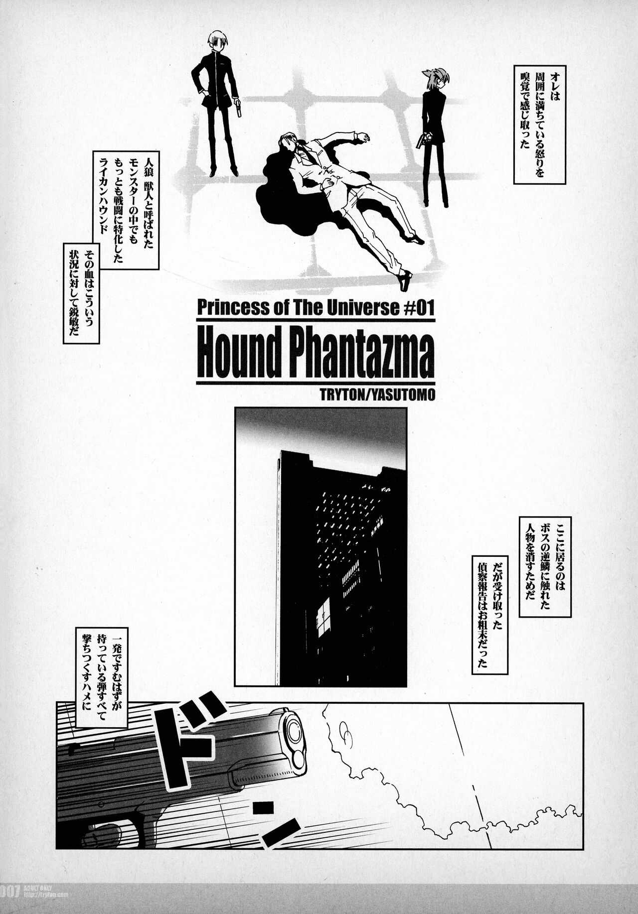 Hound Phantazma -Princess of The Universe #01- page 7 full