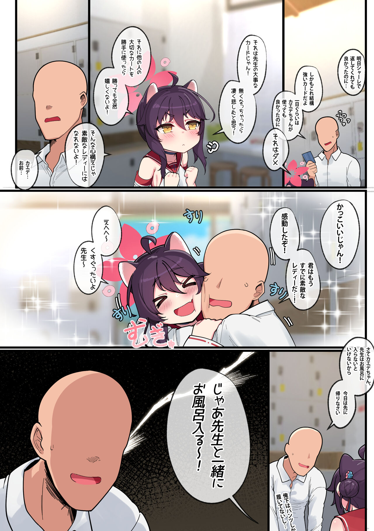 Kaede Chan Seichouroku page 5 full