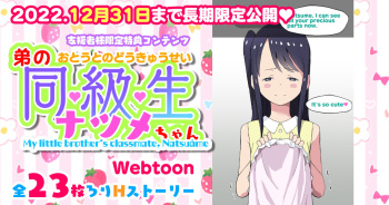 Otouto no Doukyuusei Natsume-chan cover