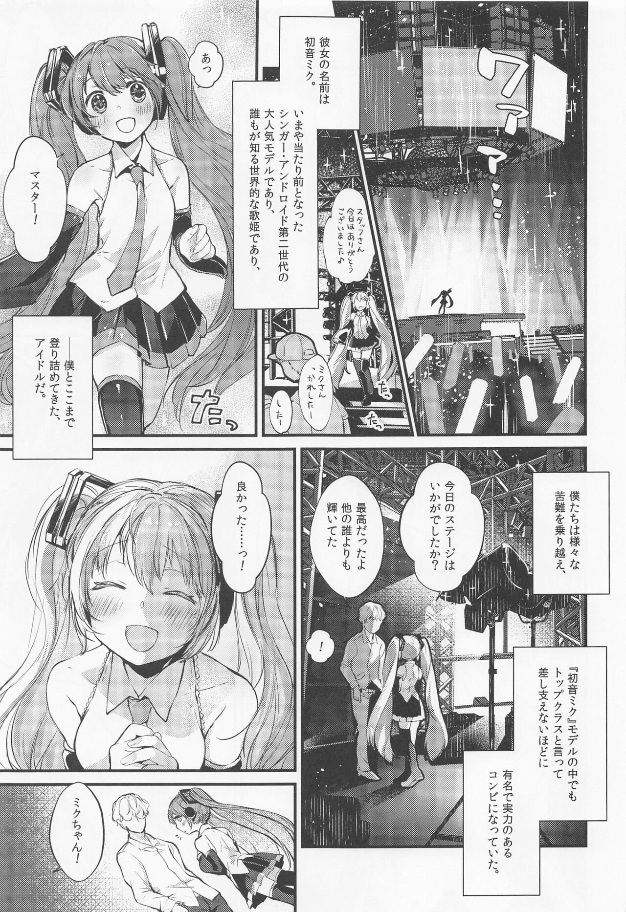 LOVEROID ~Hatsune Miku ga Master Senyou Maso Mesu Utahime Onaho to Shite Haramasareru Hanashi~ page 4 full
