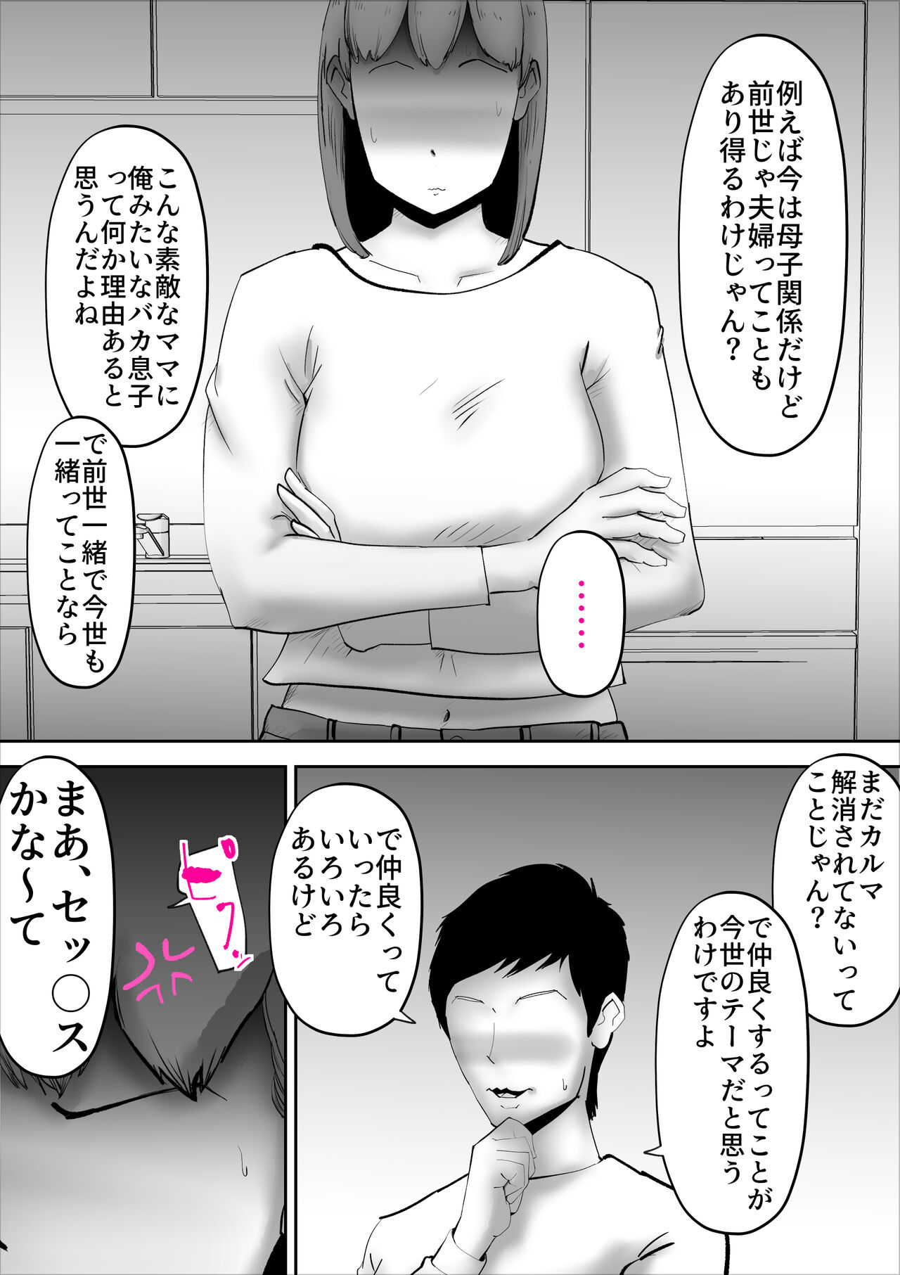Spi-Haha wo Herikutsu Konete 〇mete Mita page 5 full