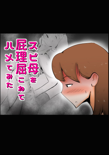 Spi-Haha wo Herikutsu Konete 〇mete Mita cover