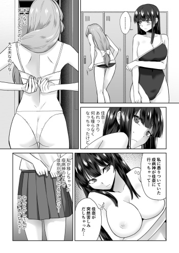 Joshikousei Sennyuu Repo2 ~Hanzaisha ga Onnanoko ni Hyoui shite mita~ cover