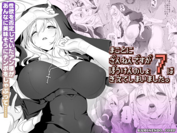 Makoto ni zannen desu ga bōken no sho7 wa kiete shimaimashita. cover