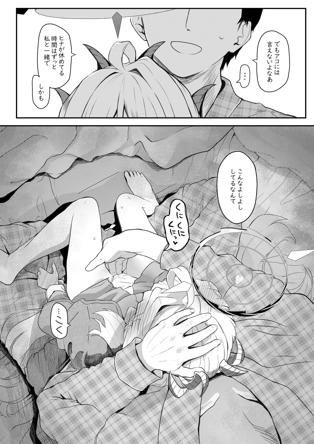 Akumade ii musume page 5 full