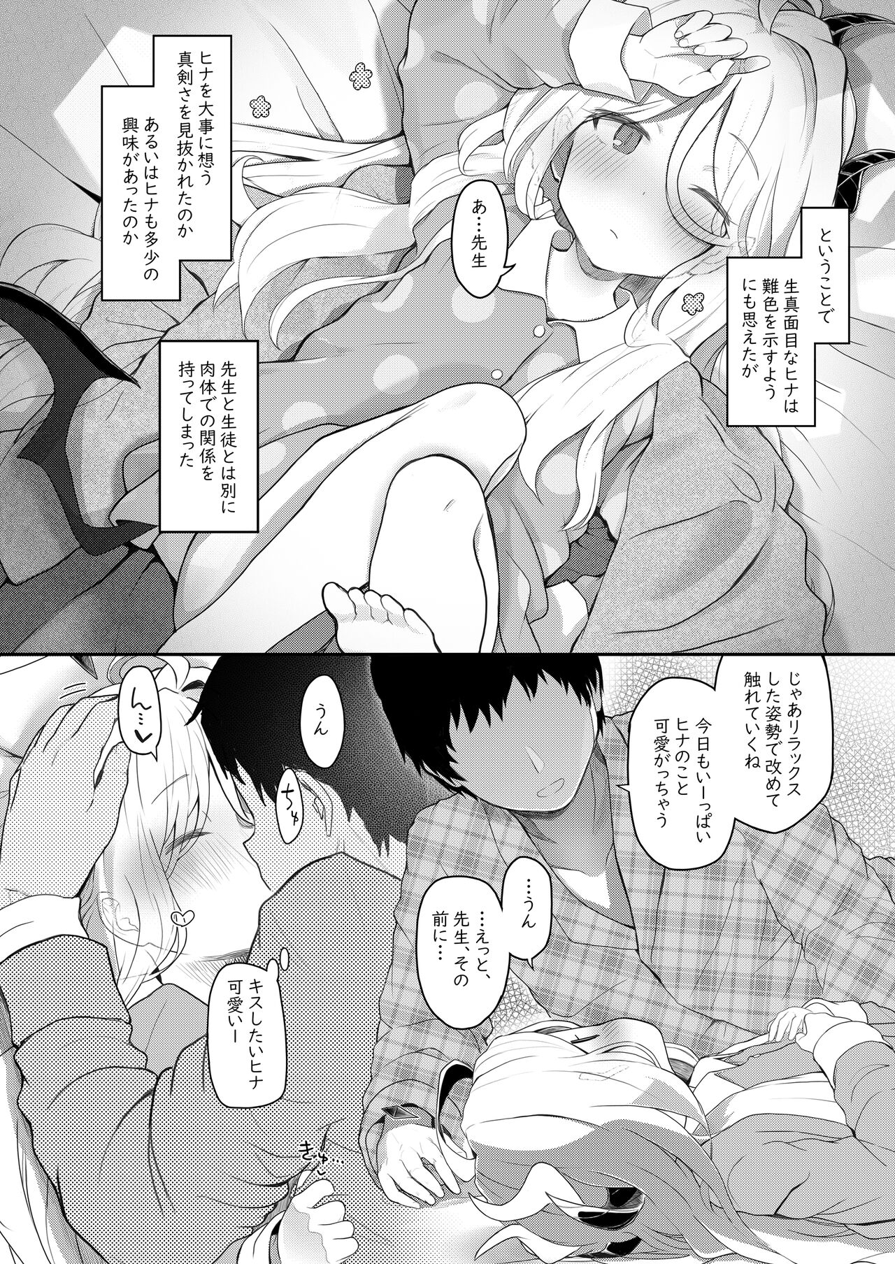 Akumade ii musume page 7 full