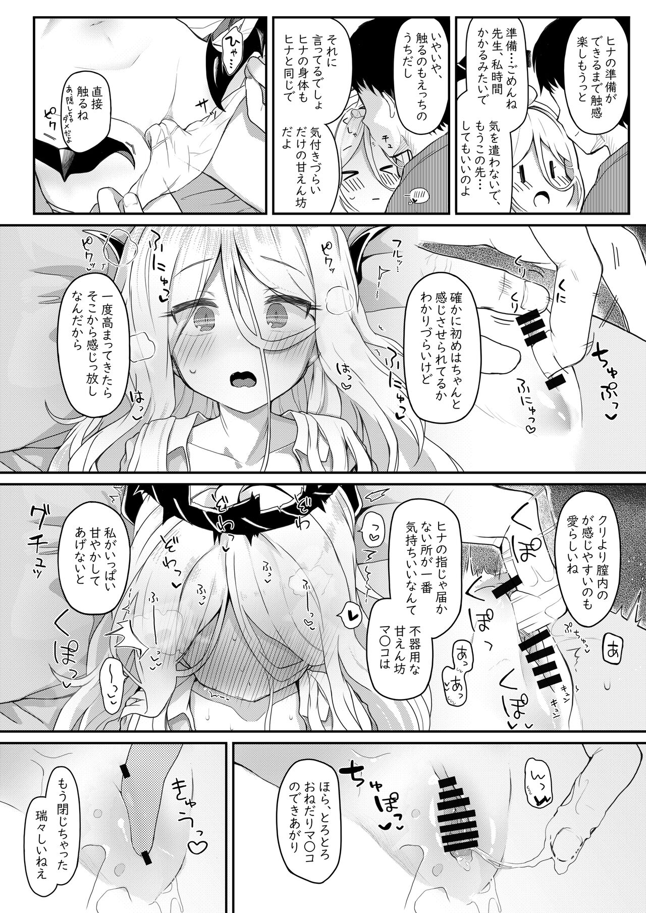 Akumade ii musume page 9 full