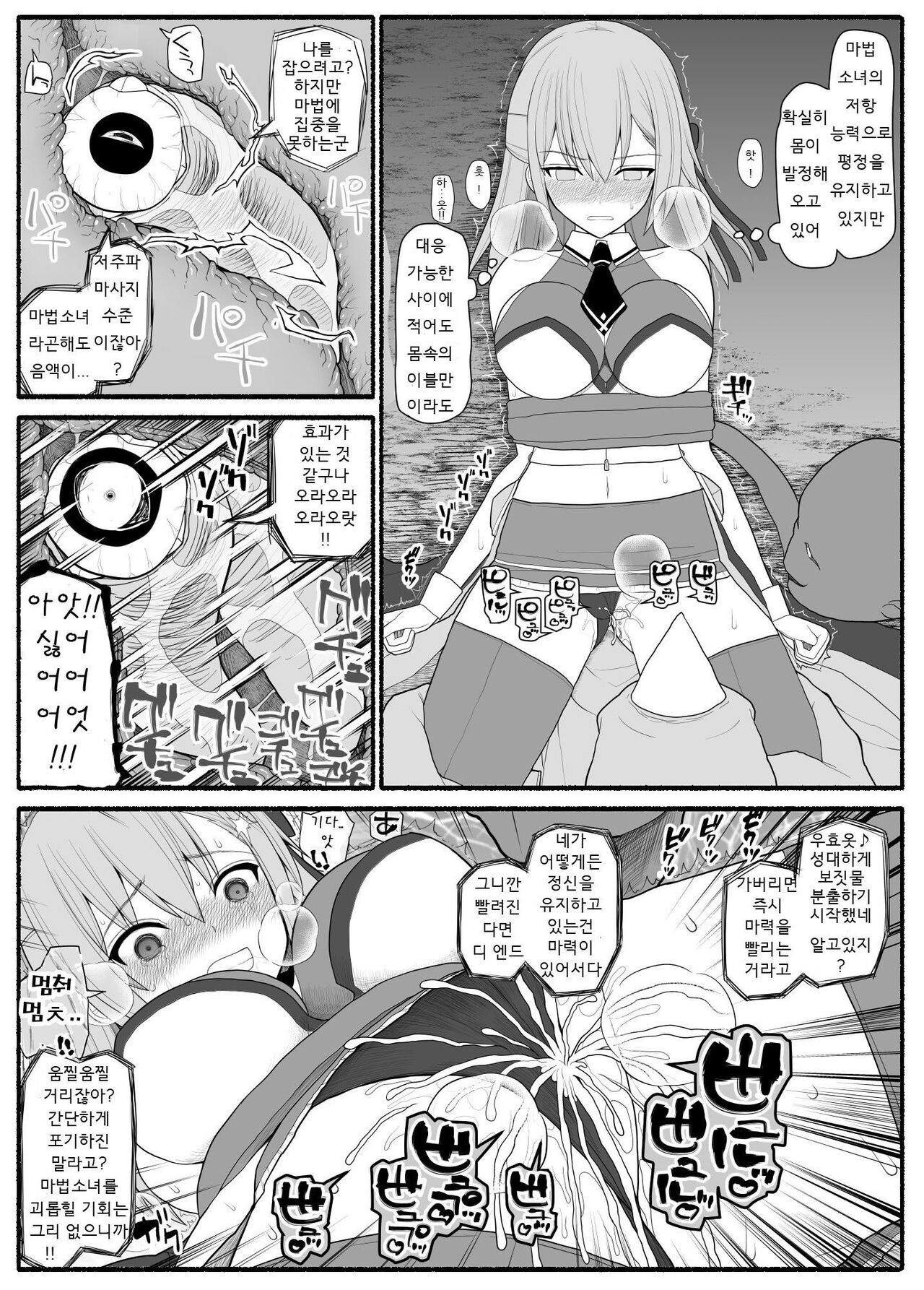 Mahou Shoujo VS Inma Seibutsu | 마법소녀 VS 음마생물 page 10 full