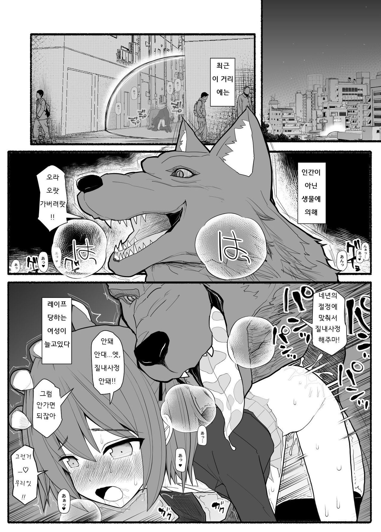 Mahou Shoujo VS Inma Seibutsu | 마법소녀 VS 음마생물 page 2 full
