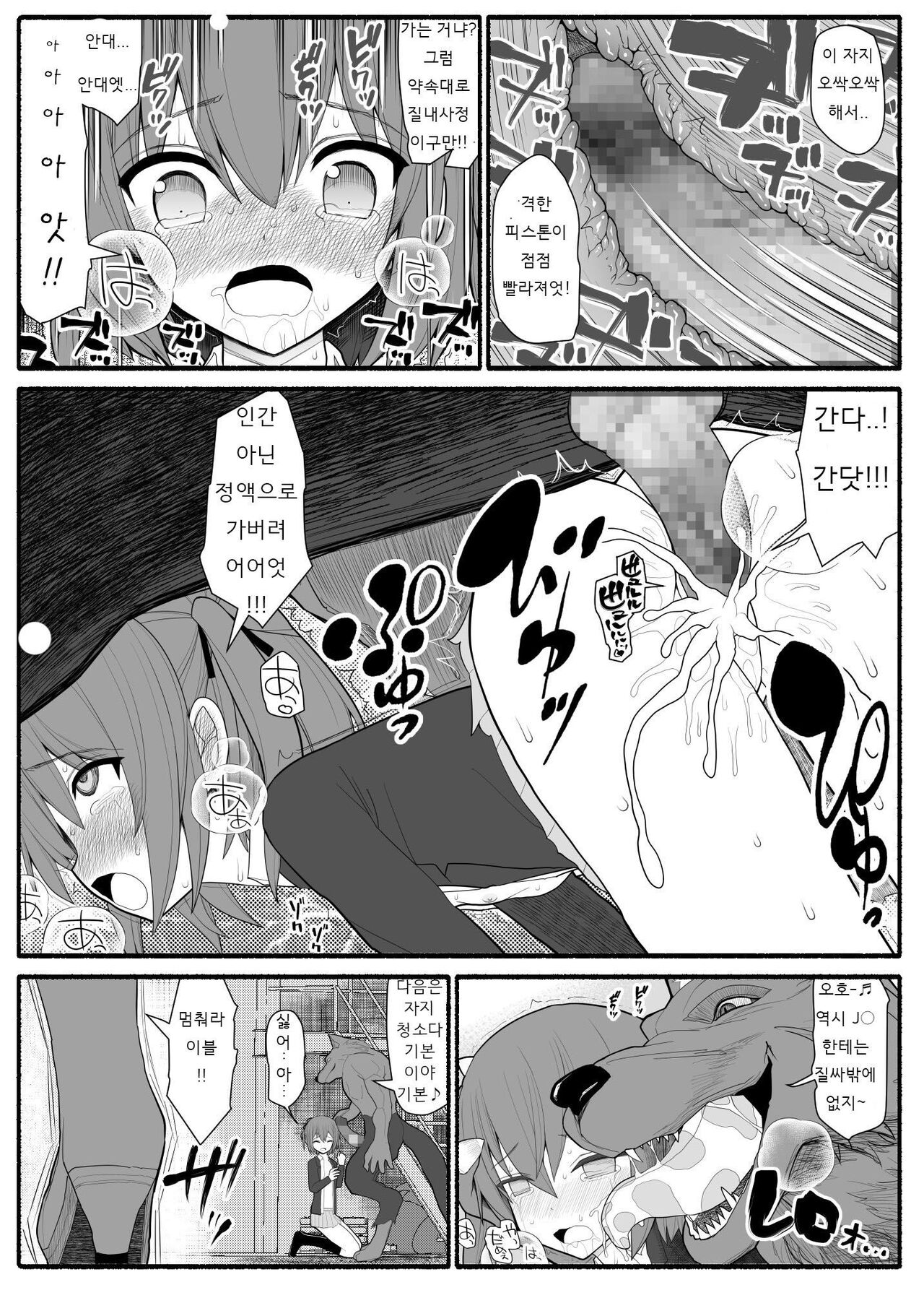 Mahou Shoujo VS Inma Seibutsu | 마법소녀 VS 음마생물 page 3 full