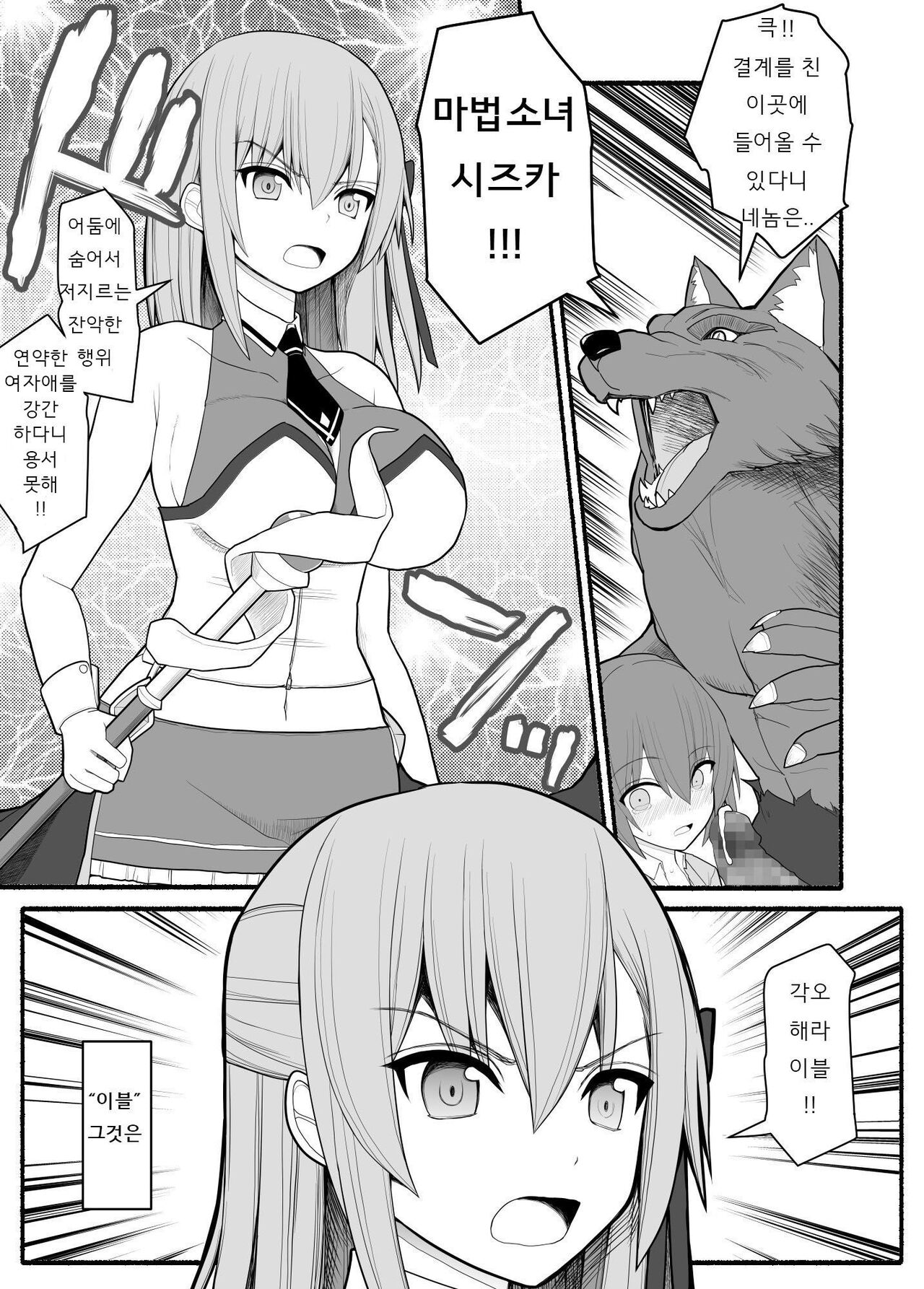 Mahou Shoujo VS Inma Seibutsu | 마법소녀 VS 음마생물 page 4 full