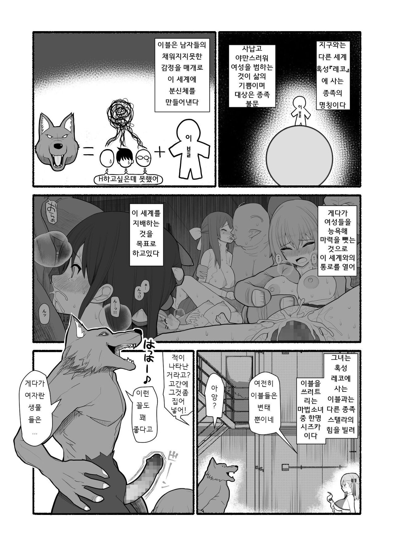 Mahou Shoujo VS Inma Seibutsu | 마법소녀 VS 음마생물 page 5 full