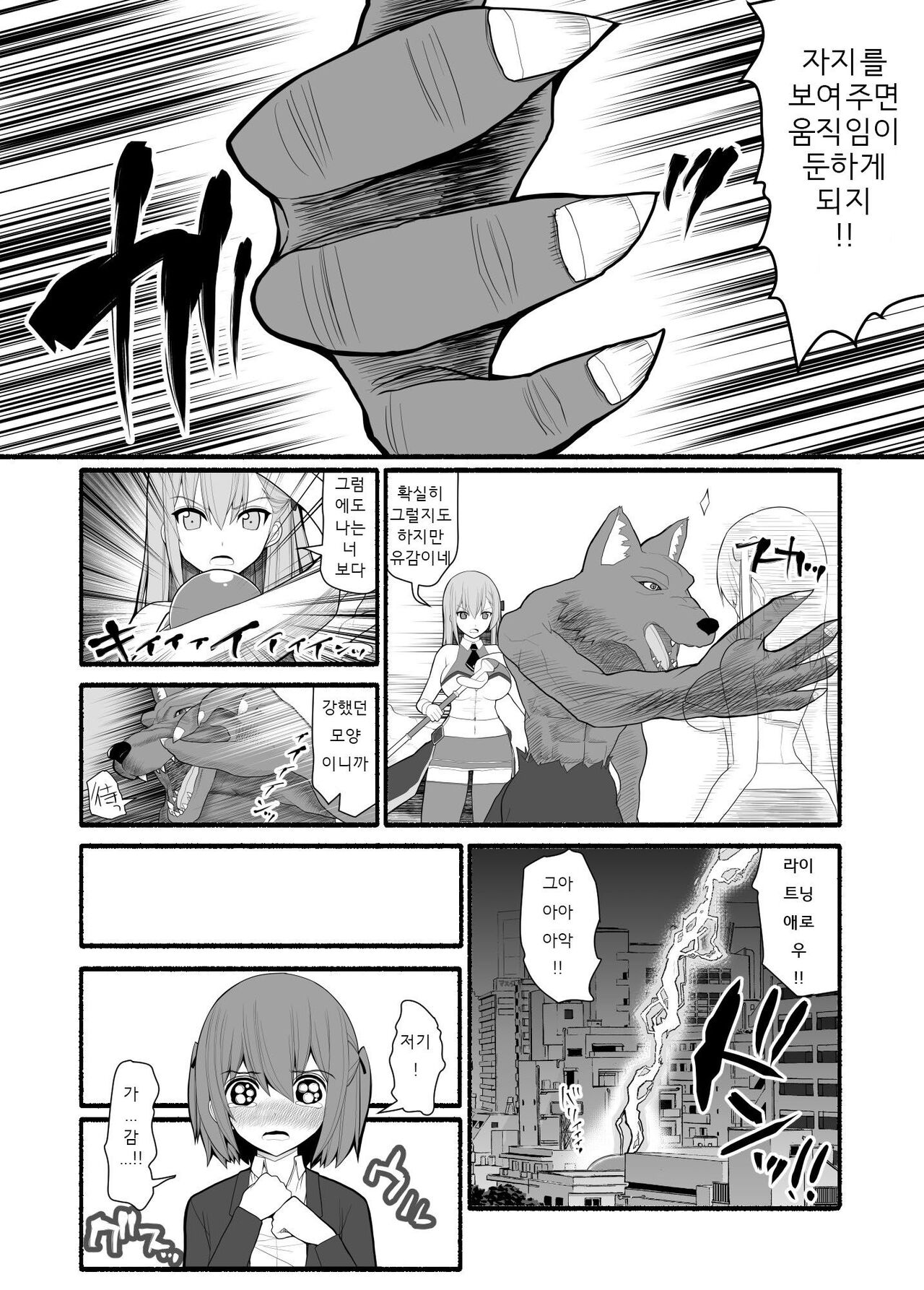 Mahou Shoujo VS Inma Seibutsu | 마법소녀 VS 음마생물 page 6 full