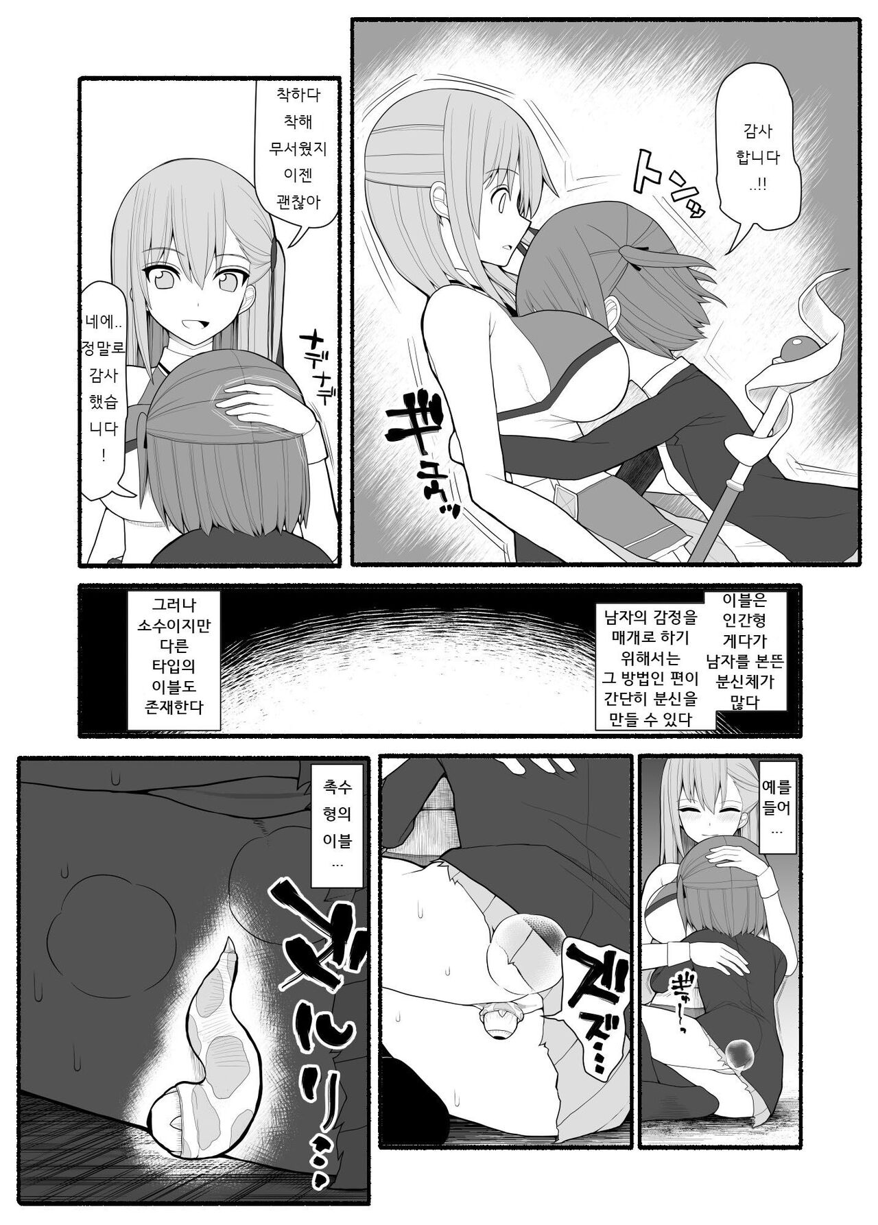 Mahou Shoujo VS Inma Seibutsu | 마법소녀 VS 음마생물 page 7 full